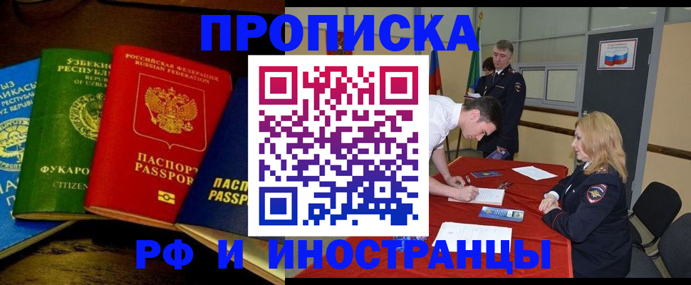 прописка 2025 в Тереке