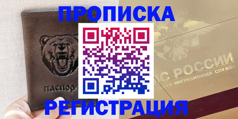 прописка ребенка в Тереке