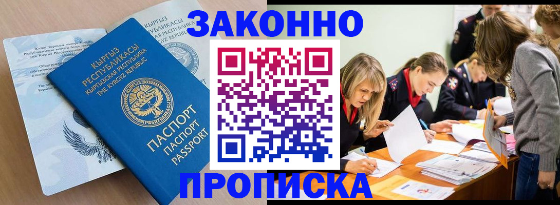 прописка гарантия в Тереке