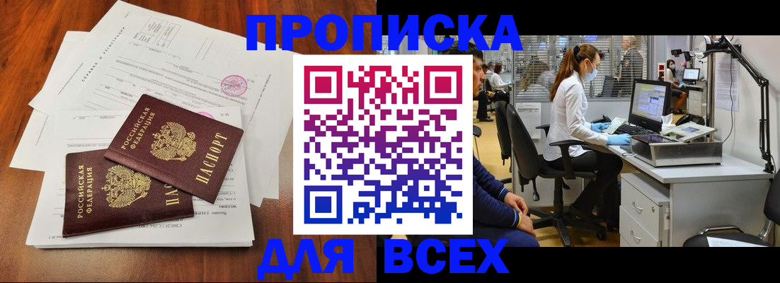 прописка законно в Тереке